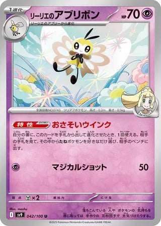 042/100 Japanese Battle Partners SV9 Lillie's RibombeeUncommon (U)