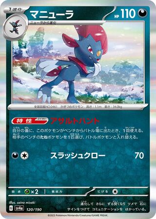 120/190 SV4a Japanese Shiny Treasure ex Weavile