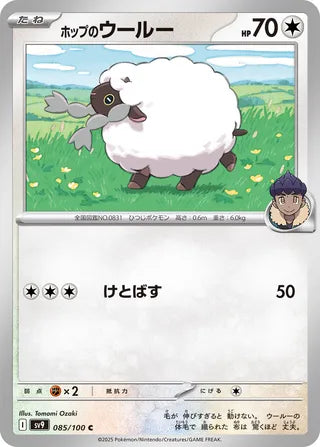 085/100 Japanese Battle Partners SV9 Hop's Wooloo Common (C)