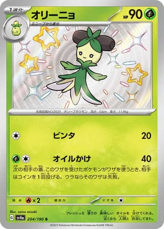 204/190 SV4a Japanese Shiny Treasure ex Dolliv Shiny (S)