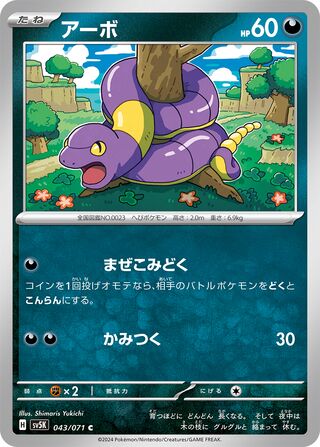043/071 Japanese Ekans Common (C) (Wild Force)