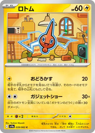 039/063 SV9a JAPANESE Hot Air Arena Rotom Common (C)