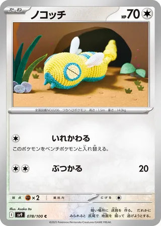 078/100 Japanese Battle Partners SV9 Dunsparce Common (C)