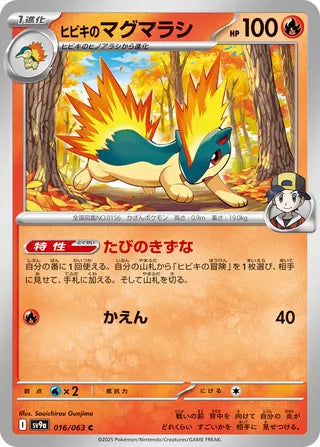 016/063 SV9a JAPANESE Hot Air Arena Ethan's Quilava Common (C)