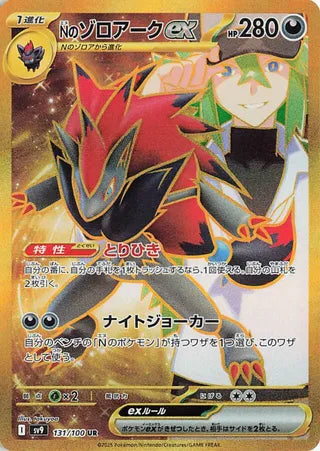 131/100 Japanese Battle Partners SV9 N's Zoroark ex Ultra Rare (UR)