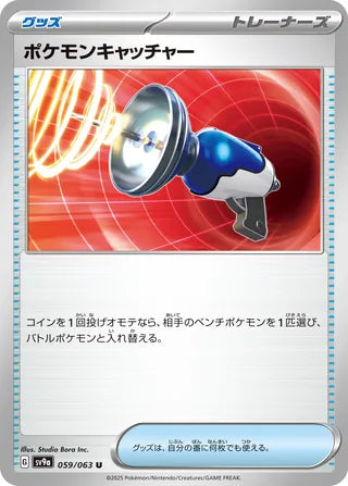 059/063 SV9a JAPANESE Hot Air Arena Pokémon Catcher Uncommon (U)