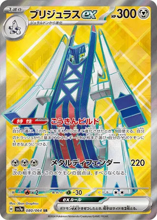 080/064 SV7a Japanese Paradise Dragona Archaludon ex Super Rare (SR)