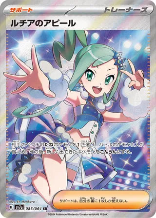 086/064 SV7a Japanese Paradise Dragona Lisia's Appeal Super Rare (SR)