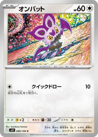 080/100 Japanese Battle Partners SV9 Noibat Common (C)