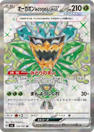 114/101 SV6 Japanese Mask of Change Teal Mask Ogerpon ex Super Rare (SR)