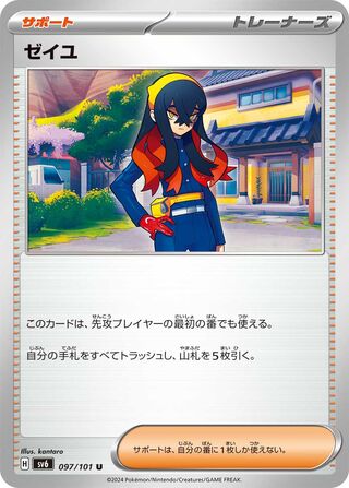 096/101 SV6 Japanese Mask of Change Kieran Uncommon (U)