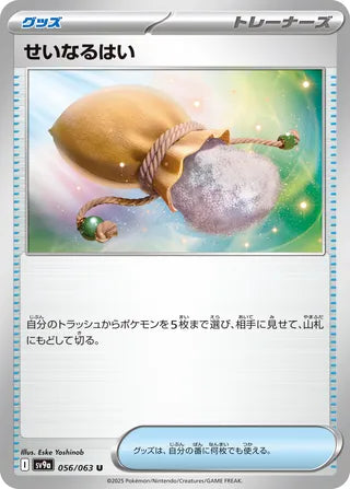 056/063 SV9a JAPANESE Hot Air Arena Sacred Ash Uncommon (U)