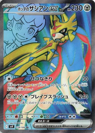 118/100 Japanese Battle Partners SV9 Hop's Zacian ex Super Rare (SR)