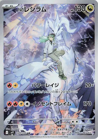 109/100 Japanese Battle Partners SV9 N's Reshiram Art Rare (AR)