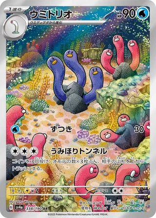 338/190 SV4a Japanese Shiny Treasure ex Wugtrio Art Rare (AR)