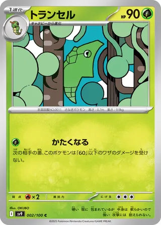 002/100 Japanese Battle Partners SV9 Metapod Common (C)