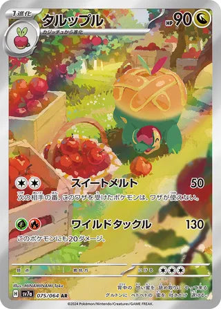 075/064 SV7a Japanese Paradise Dragona Appletun Art Rare (AR)