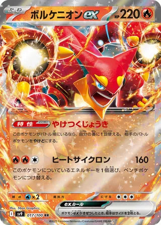 017/100 Japanese Battle Partners SV9 Volcanion ex Double Rare (RR)