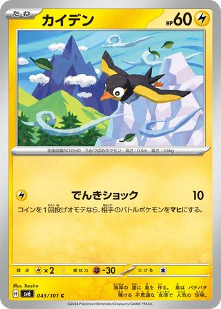 043/101 SV6 Japanese Mask of Change Wattrel Common (C)