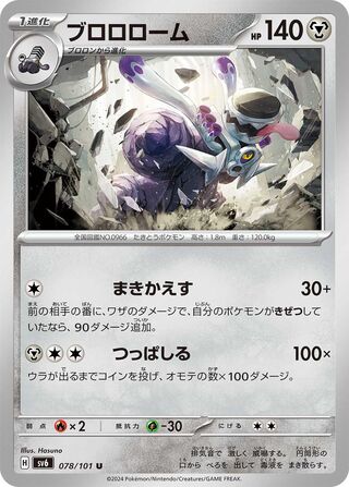 078/101 SV6 Japanese Mask of Change Revavroom Uncommon (U)