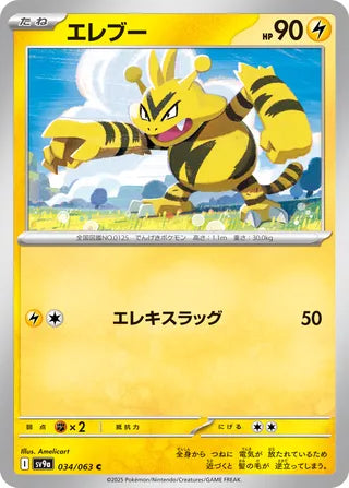 034/063 SV9a JAPANESE Hot Air Arena Electabuzz Common (C)