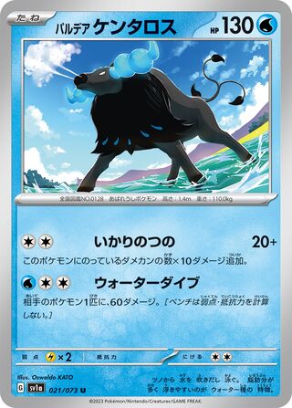 021/073 SV1a Japanese Triplet Beat Triplet Beat Paldean Tauros (U)