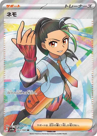343/190 SV4a Japanese Shiny Treasure ex Nemona Super Rare (SR)
