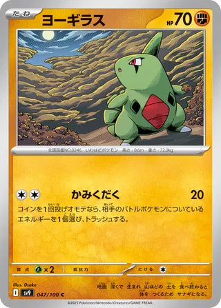 047/100 Japanese Battle Partners SV9 Larvitar Common (C)