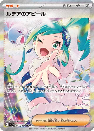 091/064 SV7a Japanese Paradise Dragona Lisia's Appeal Special Art Rare (SAR)