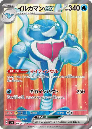 116/101 SV6 Japanese Mask of Change Palafin ex Super Rare (SR)