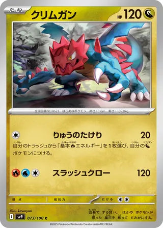 073/100 Japanese Battle Partners SV9 Druddigon Common (C)