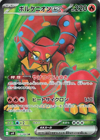 113/100 Japanese Battle Partners SV9 Volcanion ex Super Rare (SR)