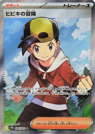 084/063 SV9a JAPANESE Hot Air Arena Ethan's Adventure Super Rare (SR)