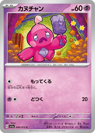 040/073 SV1a Japanese Triplet Beat Triplet Beat Tinkatink (C)