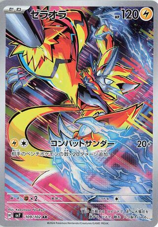 109/102 SV7 Stellar Miracle Zeraora Art Rare (AR)