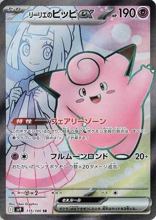 115/100 Japanese Battle Partners SV9 Lillie's Clefairy ex Super Rare (SR)