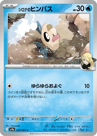 028/063 SV9a JAPANESE Hot Air Arena Cynthia's Feebas Common (C)