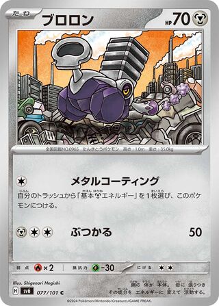 077/101 SV6 Japanese Mask of Change Varoom Common (C)
