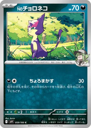 059/100 Japanese Battle Partners SV9 N's Purrloin Common (C)