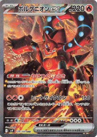 124/100 Japanese Battle Partners SV9 Volcanion ex Special Art Rare (SAR)