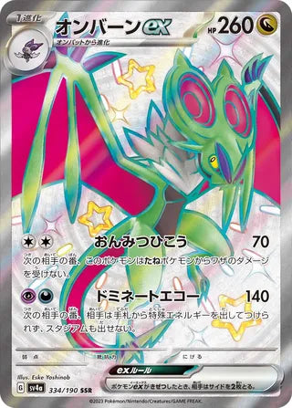 334/190 SV4a Japanese Shiny Treasure ex Noivern ex Shiny Super Rare (SSR)