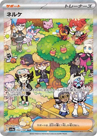 352/190 SV4a Japanese Shiny Treasure ex Clive Special Art Rare (SAR)