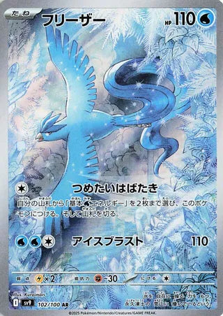 102/100 Japanese Battle Partners SV9 Articuno Art Rare (AR)