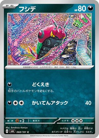 068/101 SV6 Japanese Mask of Change Venipede Common (C)