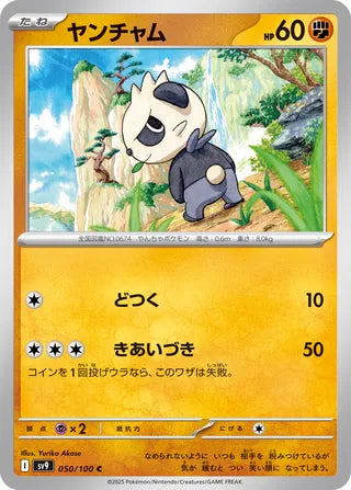 050/100 Japanese Battle Partners SV9 Pancham Common (C)