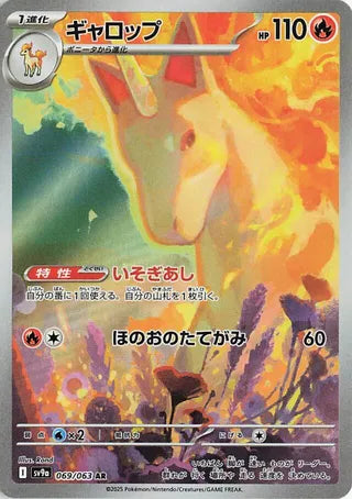 069/063 SV9a JAPANESE Hot Air Arena Rapidash Art Rare (AR)