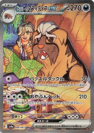 088/063 SV9a JAPANESE Hot Air Arena Arven's Mabosstiff ex Special Art Rare (SAR)
