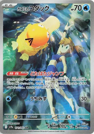 071/063 SV9a JAPANESE Hot Air Arena Misty's Psyduck Art Rare (AR)