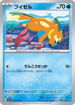 025/073 SV1a Japanese Triplet Beat Triplet Beat Buizel (C)