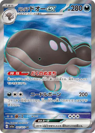 091/073 SV1a Japanese Triplet Beat Triplet Beat Paldean Clodsire ex (SR)